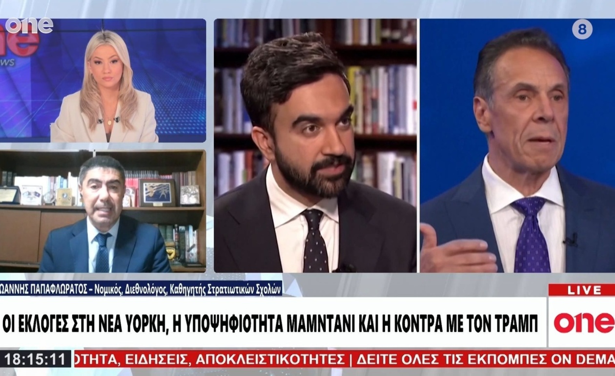 Παπαφλωράτος: Η εκλογή του Μαμντάνι ενδέχεται να στείλει μήνυμα δυσαρέσκειας προς τον Τραμπ