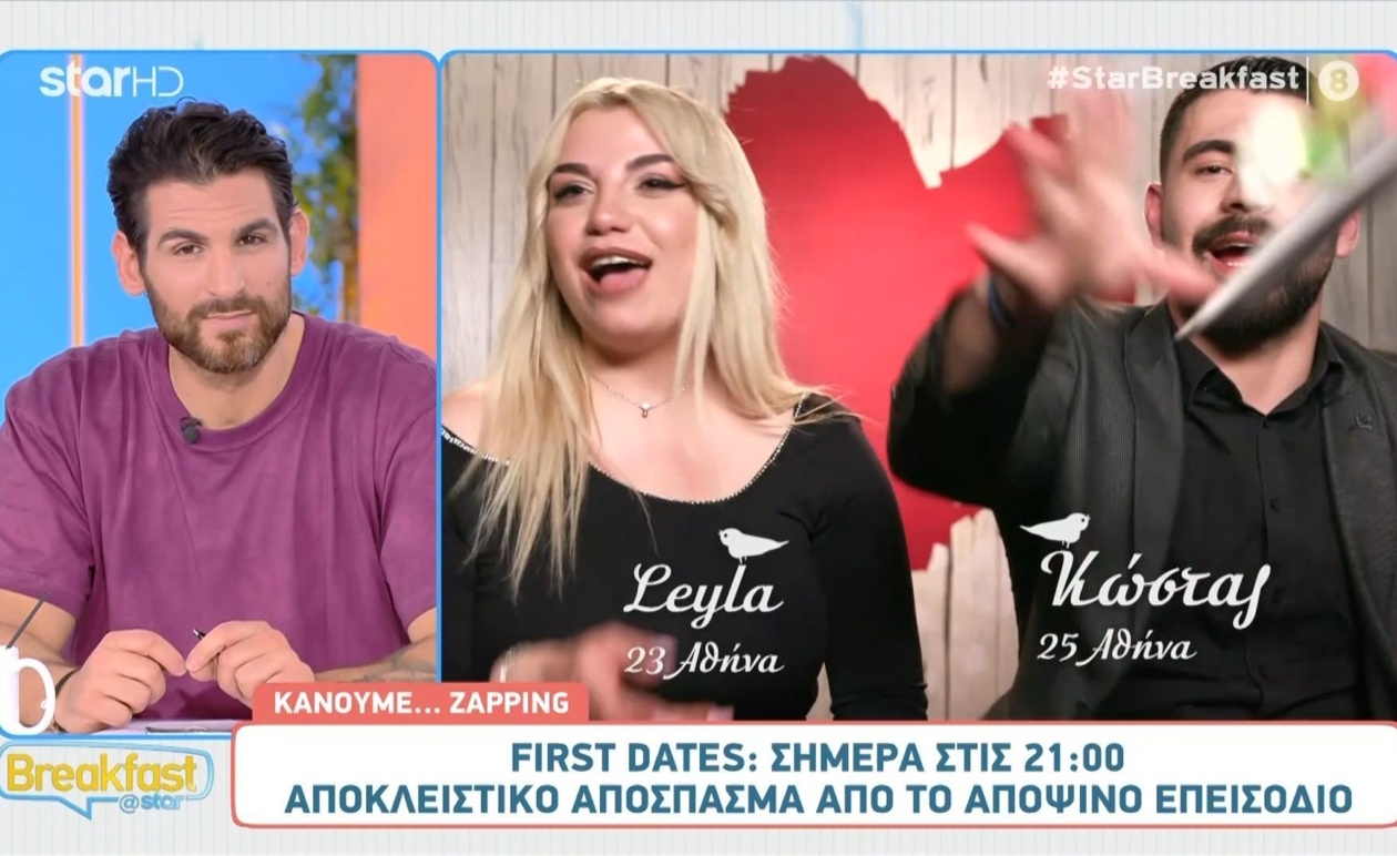 Το απόσπασμα του First Dates από το Breakfast@Star