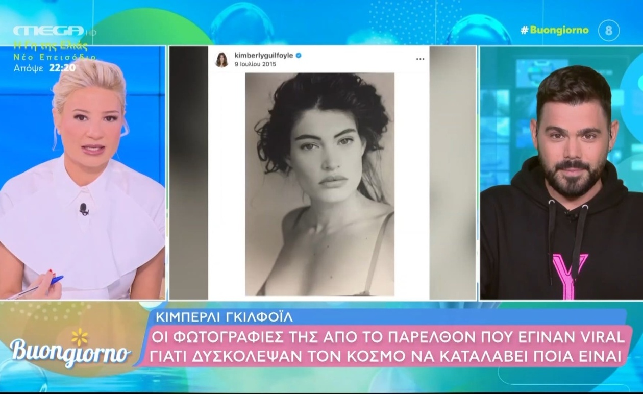 Η Κίμπερλι Γκιλφόιλ ως μοντέλο συγκλόνισε πάνελ του Buongiorno