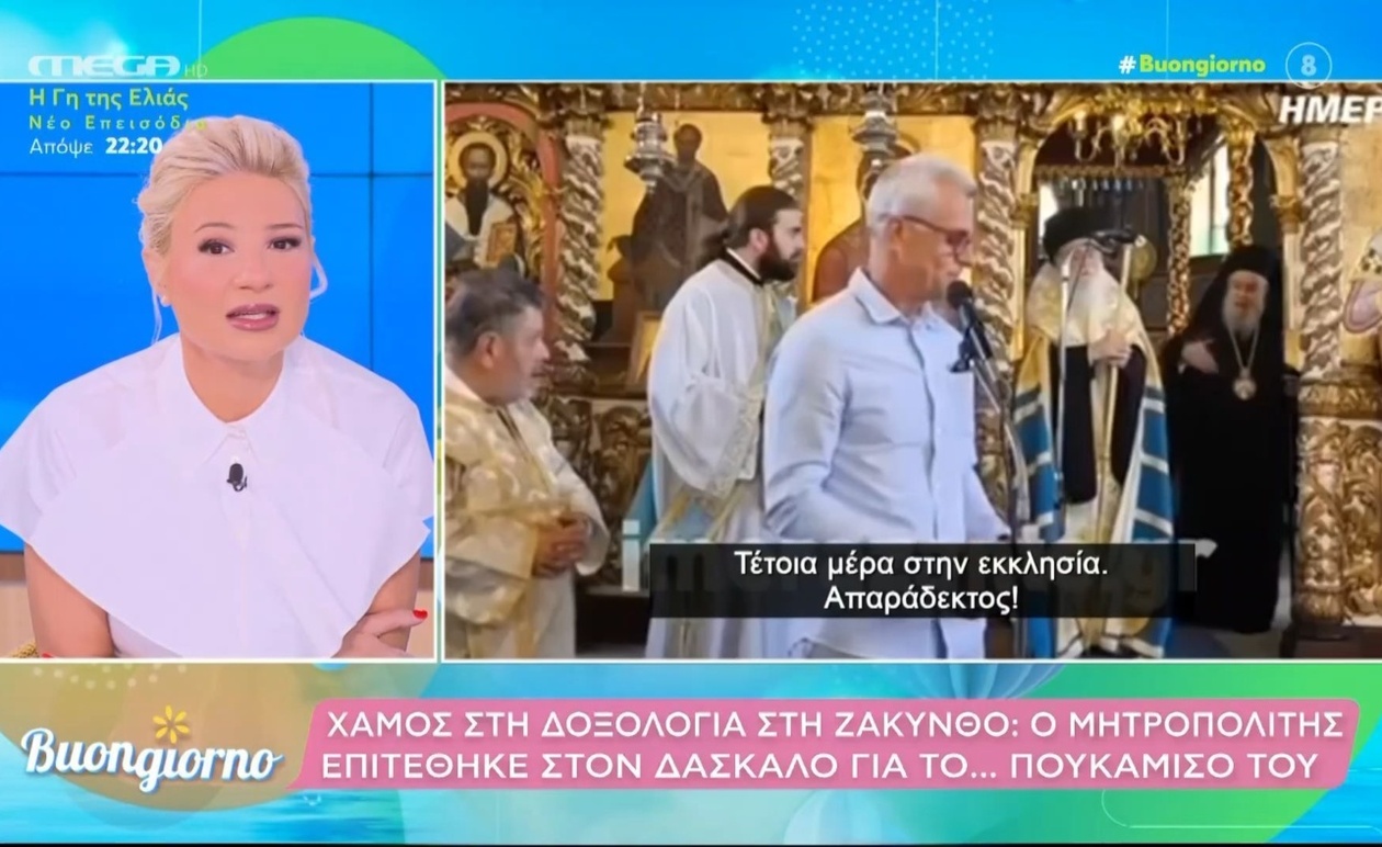 Ο μητροπολίτης της Ζακύνθου προκαλεί αντιπαράθεση για σχόλιο σε δάσκαλο