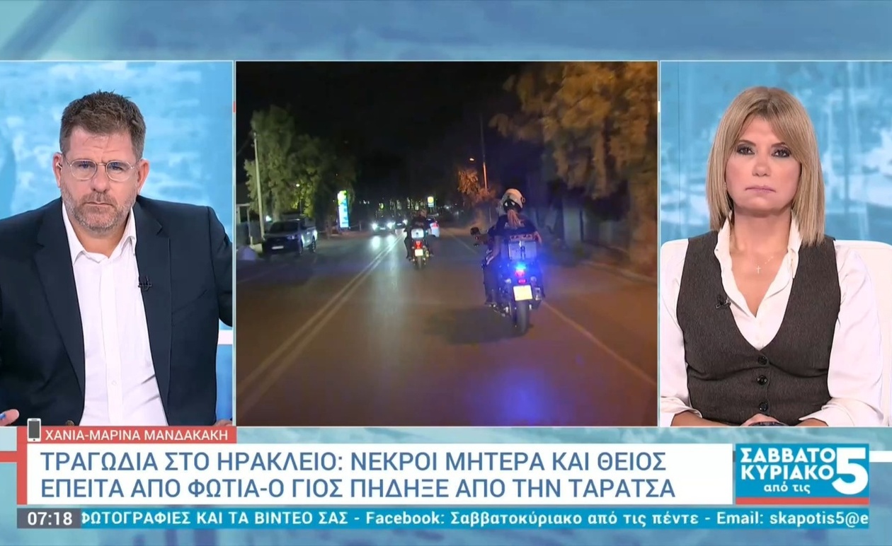 Οικογενειακή τραγωδία στο Ηράκλειο οδήγησε σε δύο θανάτους