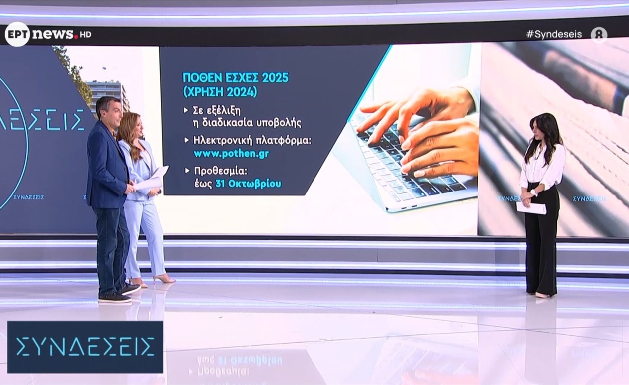 Πόθεν Έσχες: Η Κρίσιμη Υποχρέωση της Δήλωσης Περιουσιακής Κατάστασης και οι Προθεσμίες Υποβολής