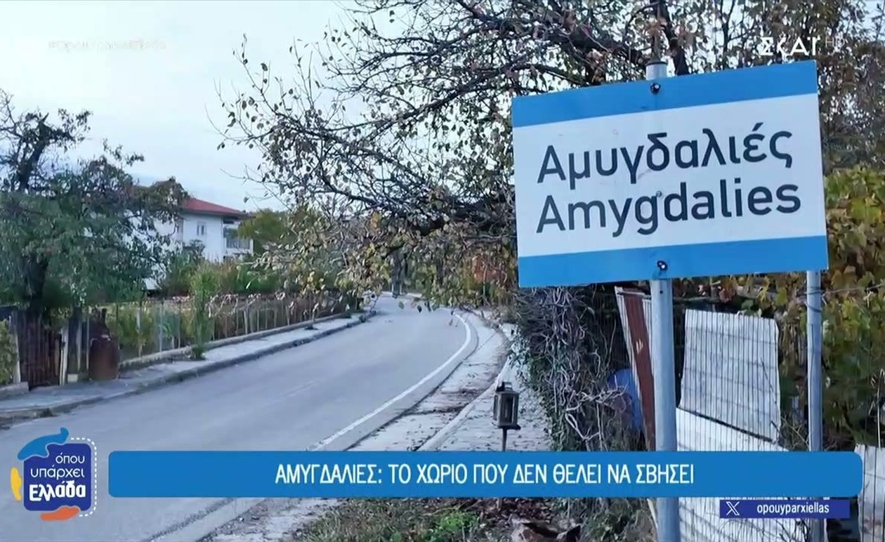 Το χωριό με τις βερικοκιές στα Γρεβενά παλεύει για την επιβίωση