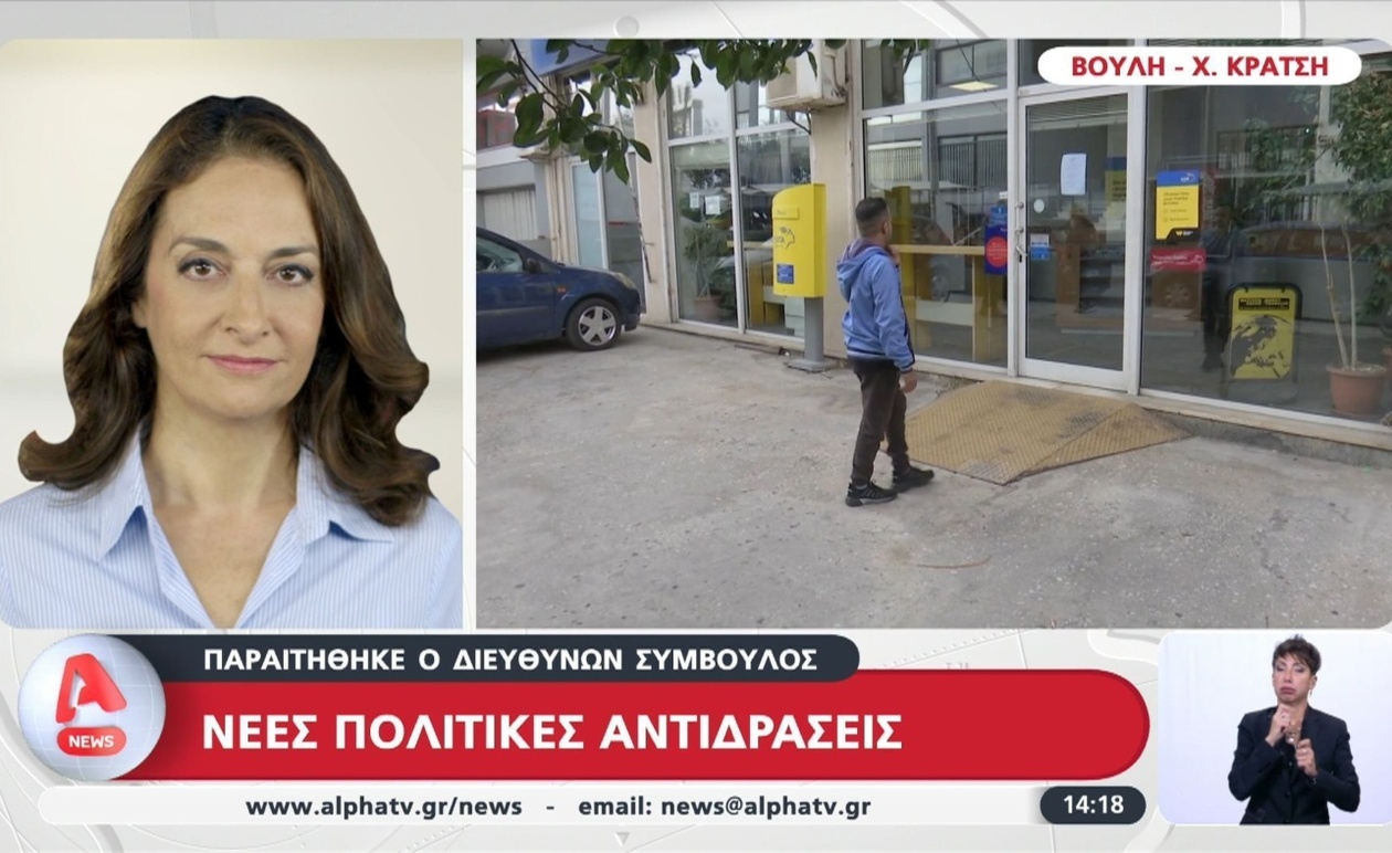 Ο διευθύνων σύμβουλος των ΕΛΤΑ παραιτήθηκε μετά τις διαμαρτυρίες