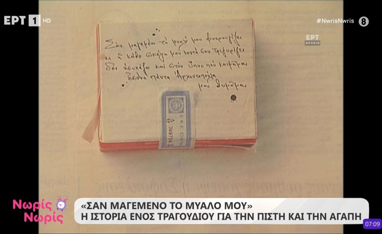 Ένα τραγούδι για την πίστη και την αγάπη