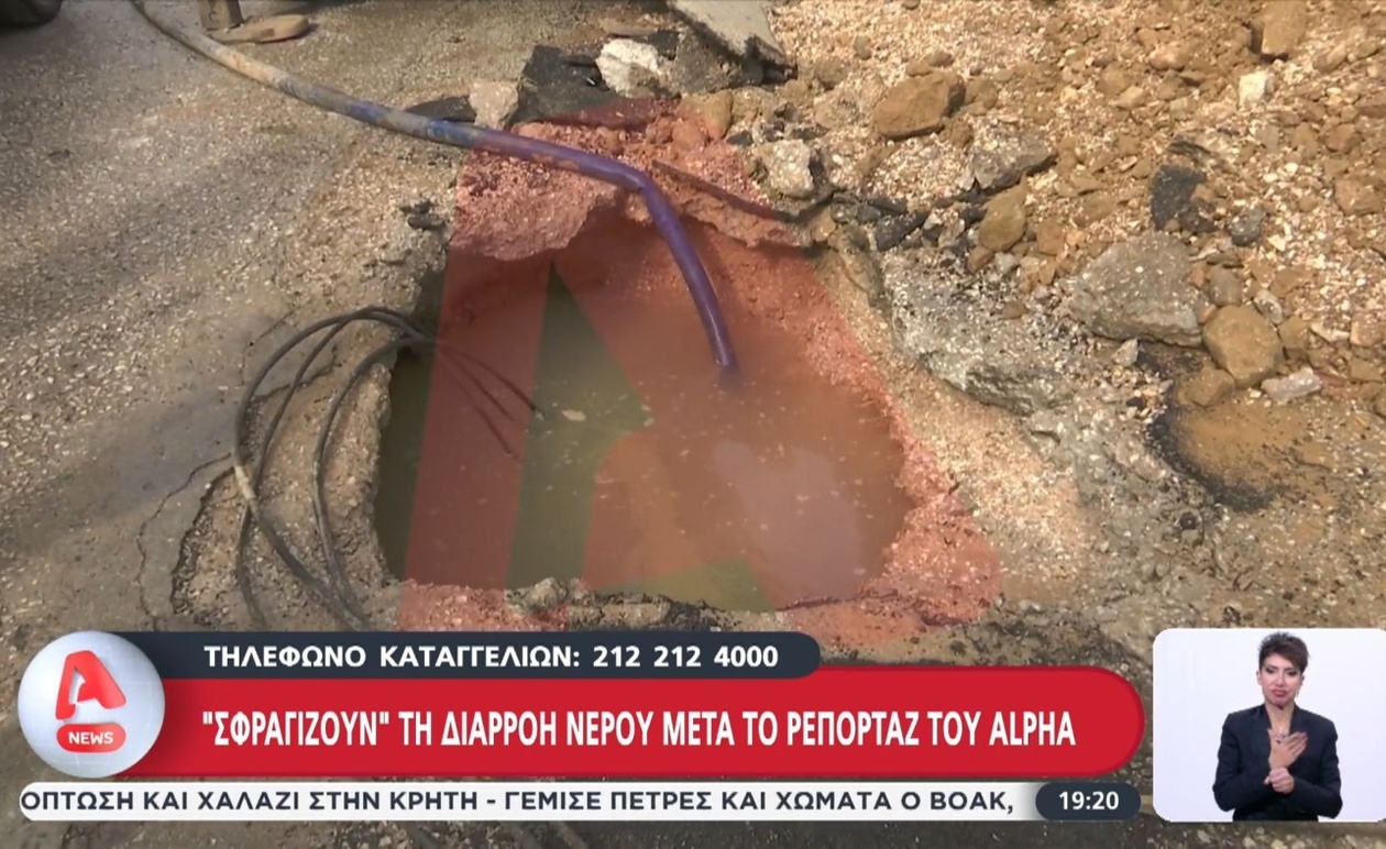 Το Παγκράτι ξεκινά εκτεταμένο έργο σφράγισης διαρροής νερού