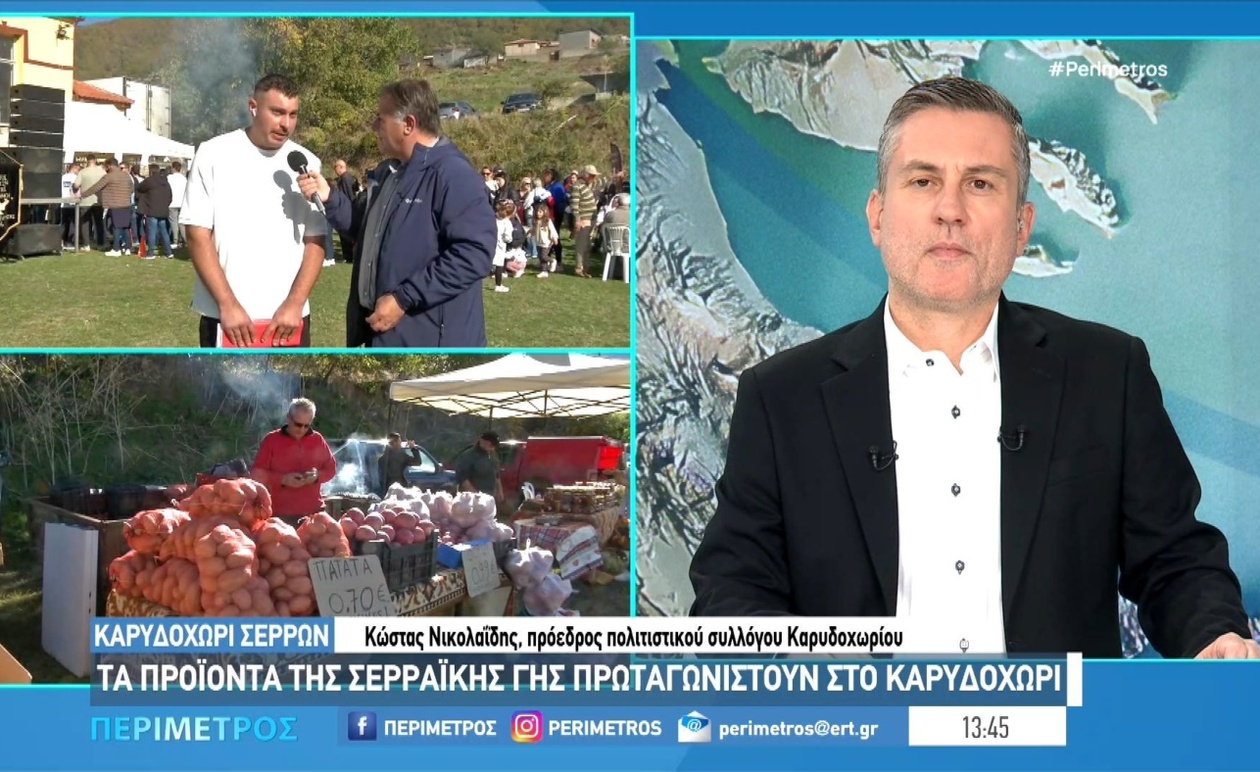 Φεστιβάλ Τοπικών Προϊόντων Καρυδοχωρίου