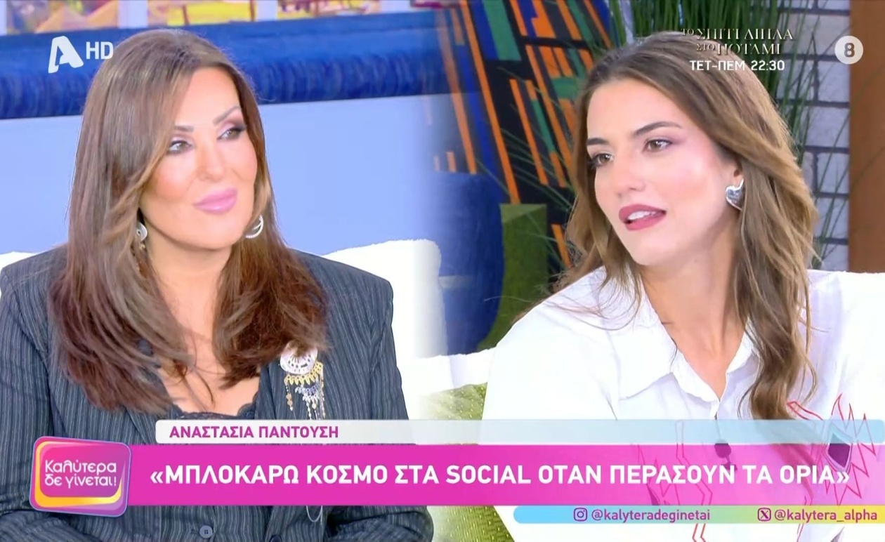 Η Αναστασία Παντούση για τα σχόλια στα μέσα κοινωνικής δικτύωσης