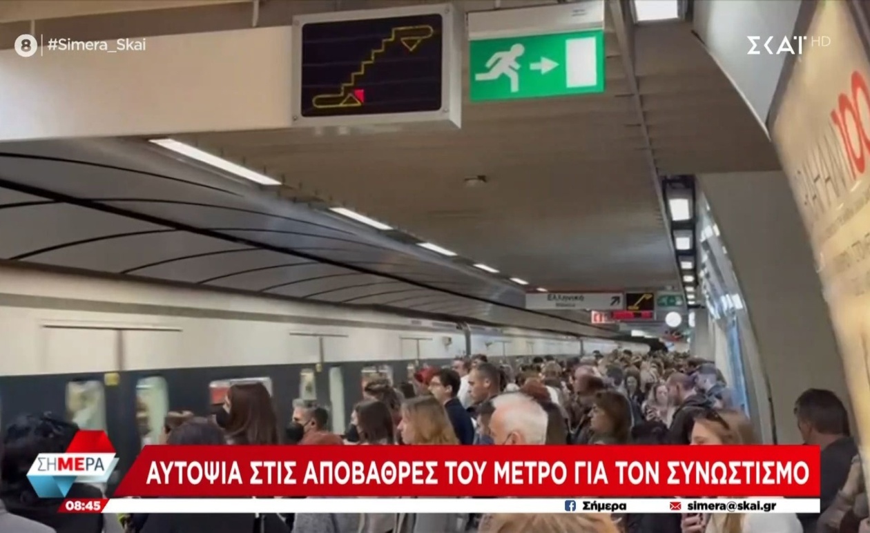 Επιτόπια έρευνα σε αποβάθρες του μετρό αποκαλύπτει προβλήματα συνωστισμού