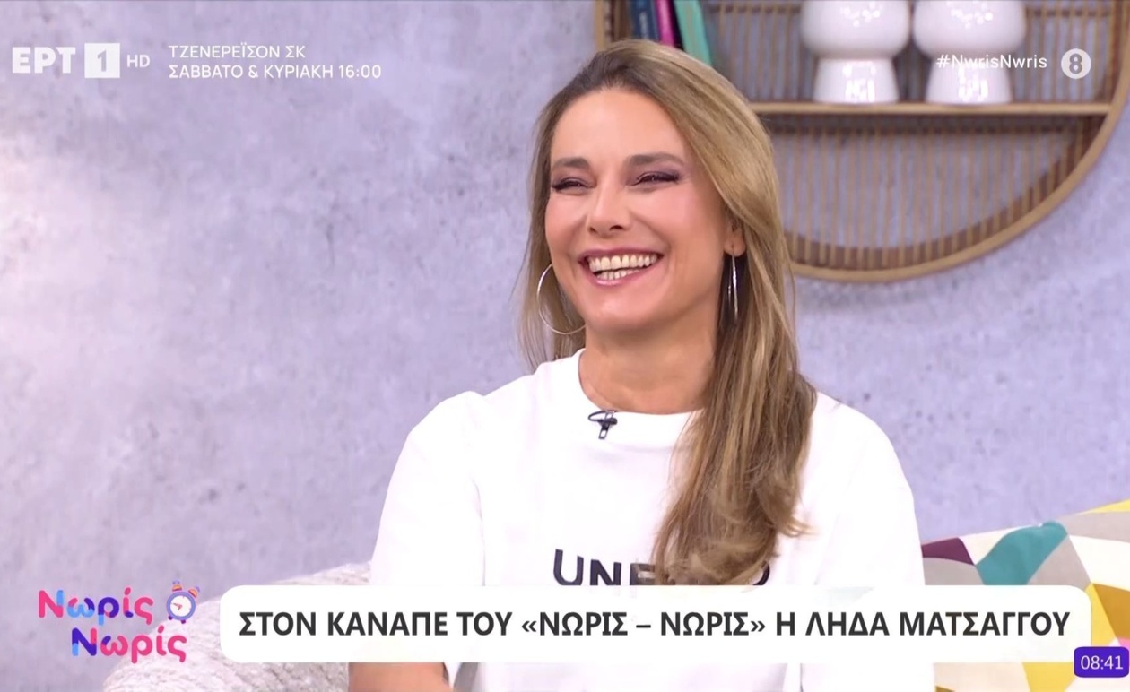 Η Λήδα Ματσάγγου εμφανίστηκε στην εκπομπή «Νωρίς Νωρίς»
