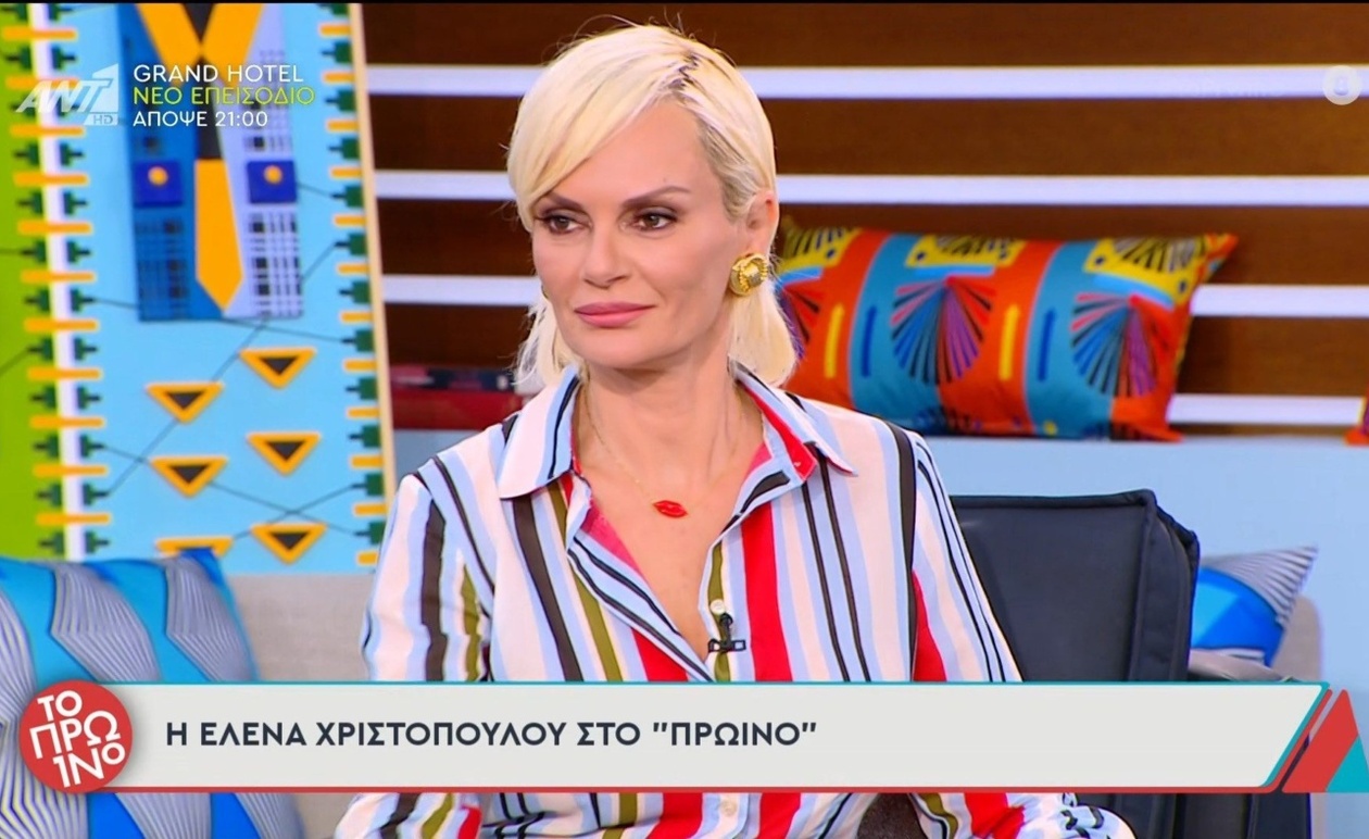 Η Έλενα Χριστοπούλου στο Πρωινό