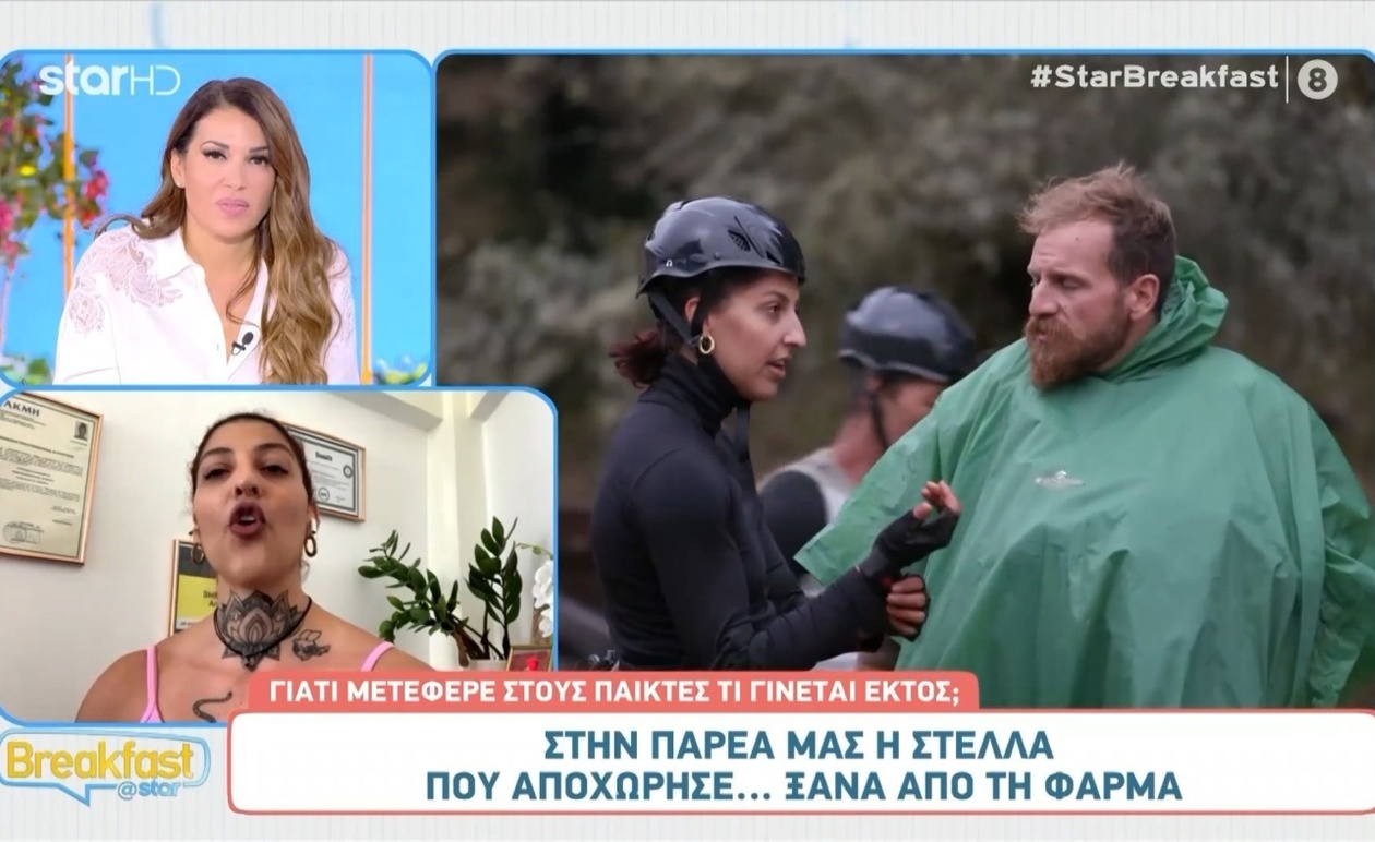 Η Στέλλα μιλά για το κλίμα μετά τη δεύτερη αποχώρησή της από τη «Φάρμα»
