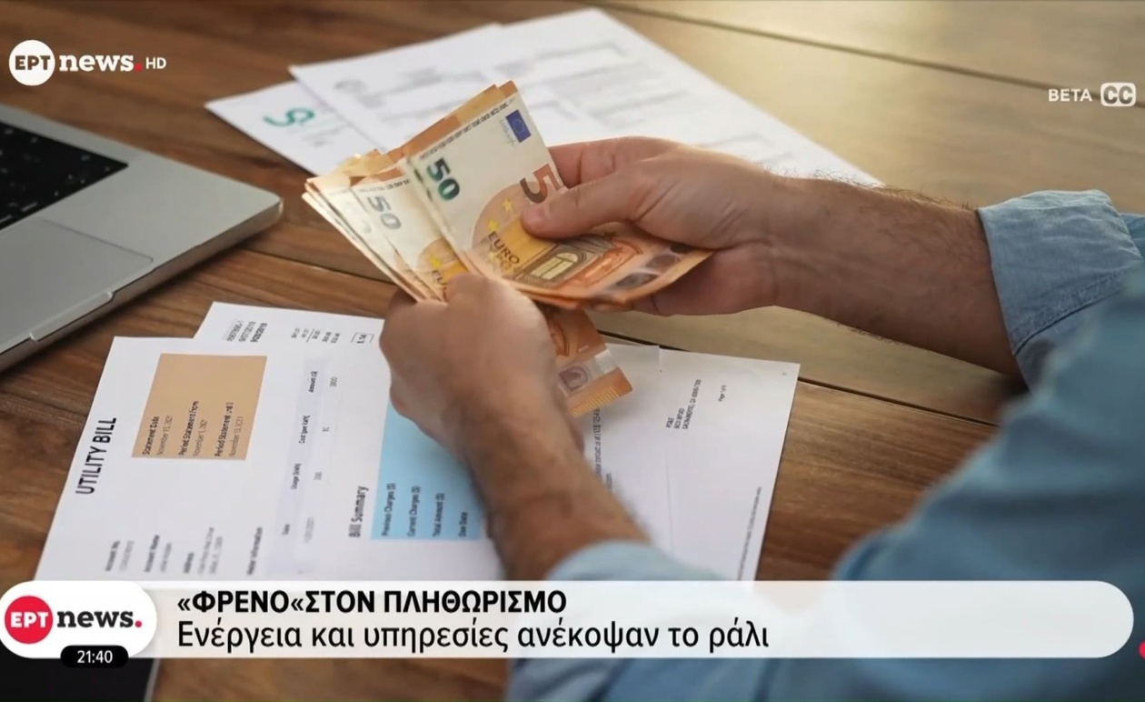 Η πτώση των τιμών ενέργειας περιορίζει τον πληθωρισμό