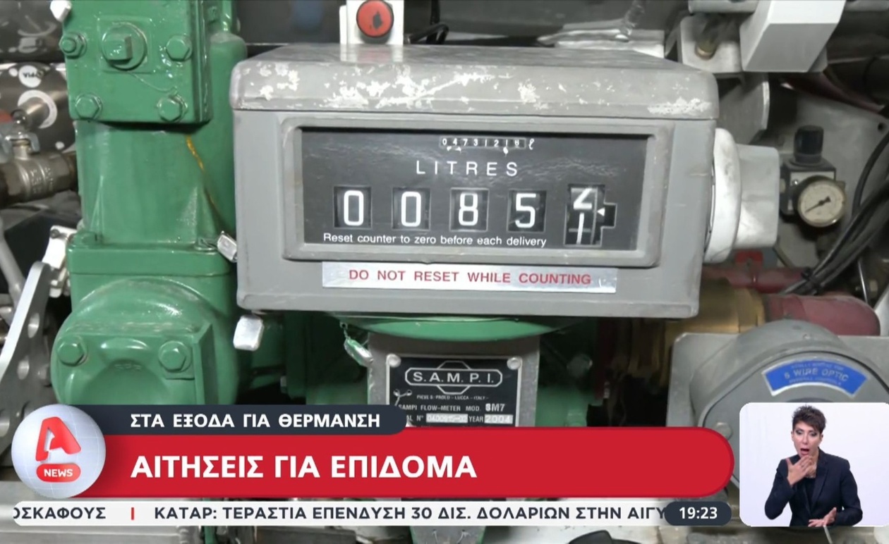 Η πλατφόρμα υποβολής αιτήσεων για το επίδομα θέρμανσης πρόκειται να ανοίξει