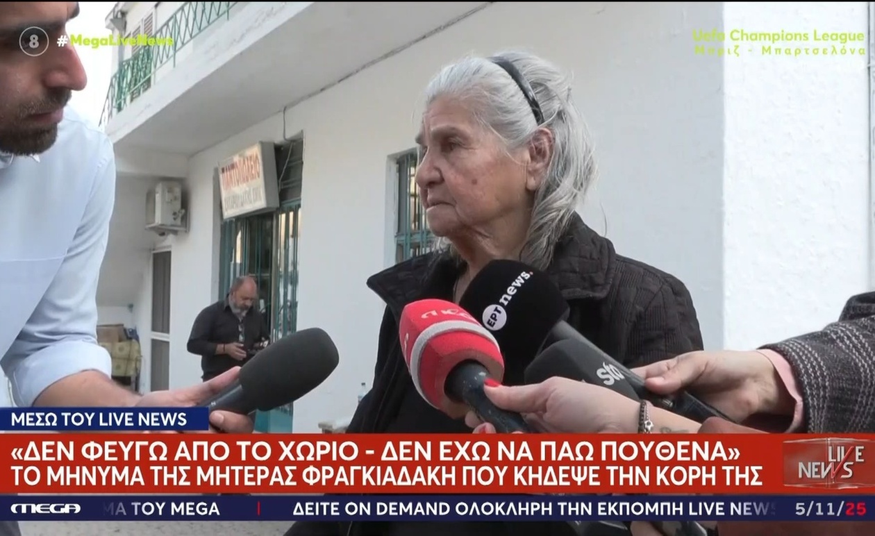 Η μητέρα της Φραγκιαδάκη δεν έφυγε μετά την κηδεία