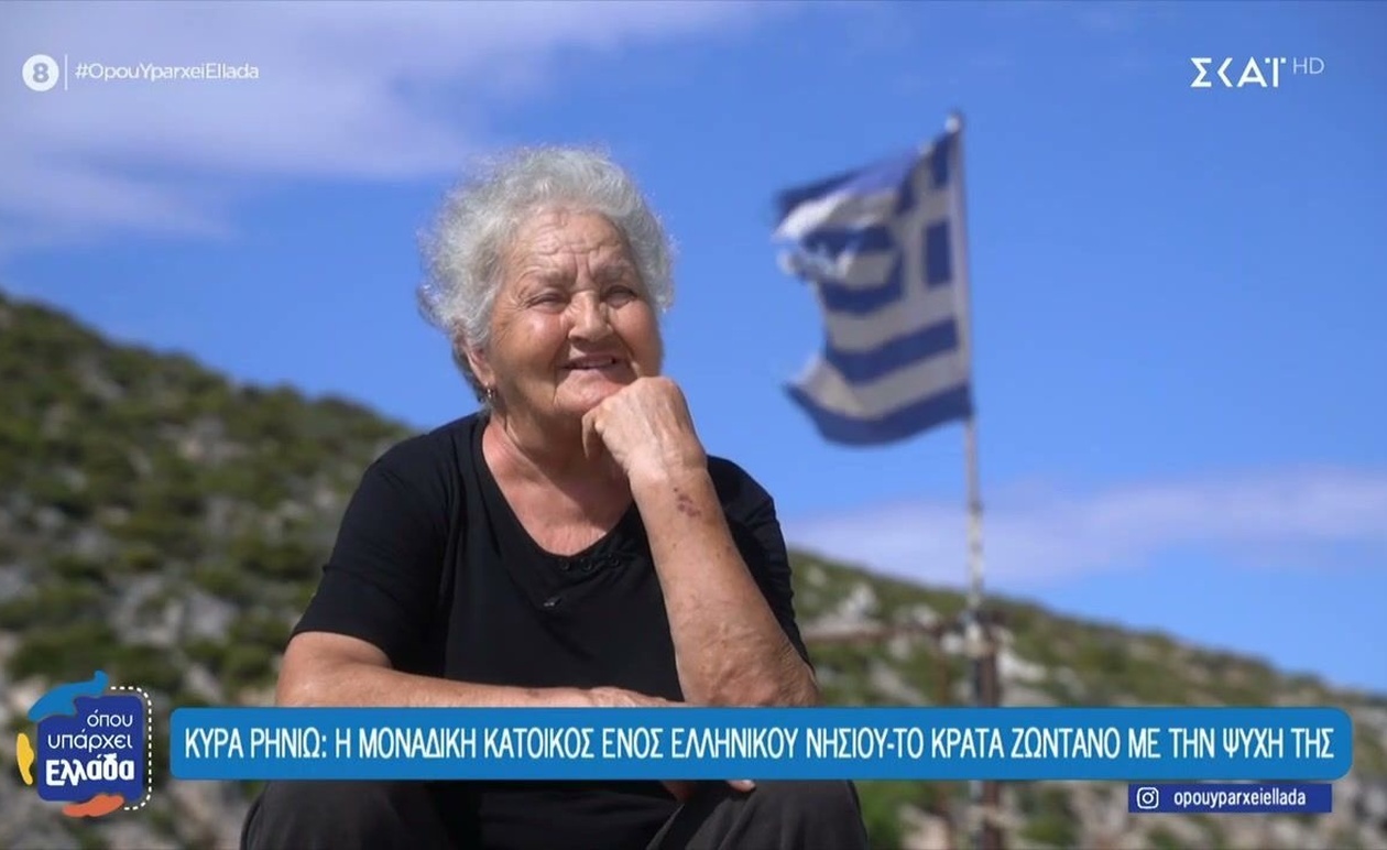 Η κυρά Ρηνιώ της Κινάρου σύμβολο αντοχής ελληνικής ταυτότητας