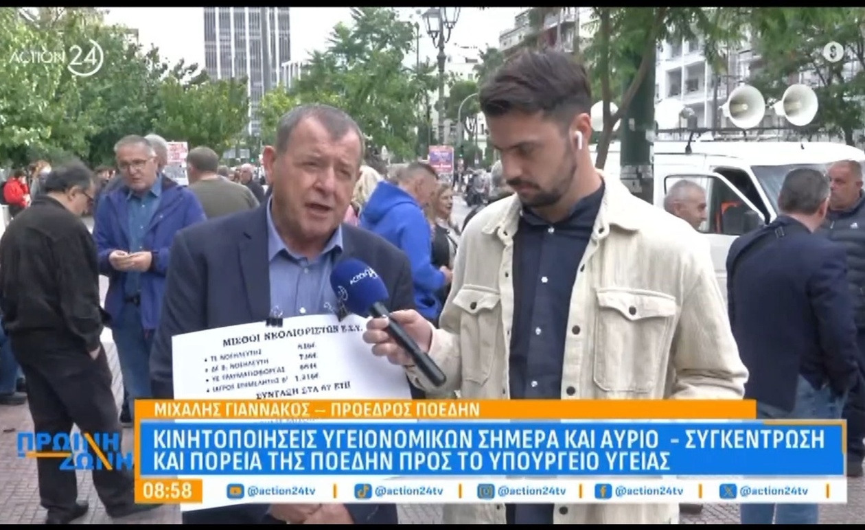 Κινητοποίηση του προσωπικού υγείας που διαρκεί από σήμερα έως αύριο