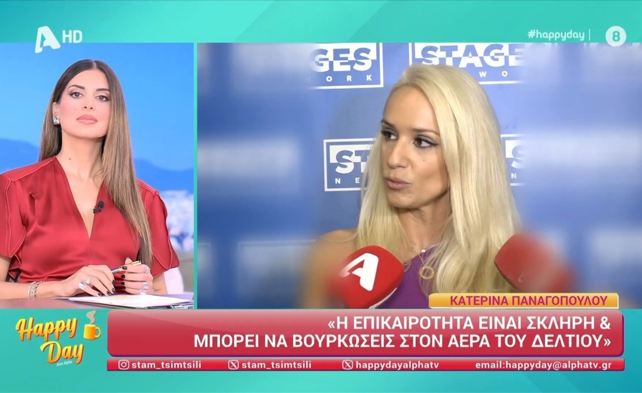 Η Κατερίνα Παναγοπούλου συγκινήθηκε στον αέρα