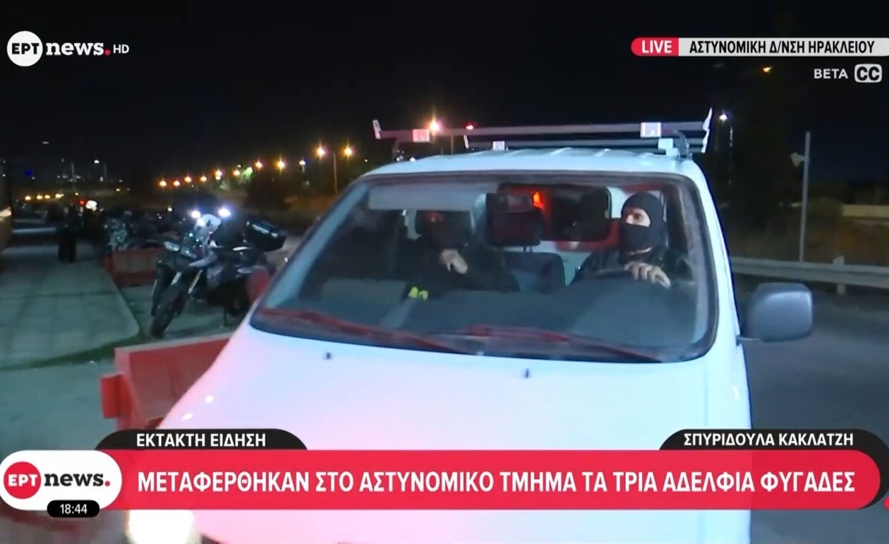 Τρία αδέλφια παραδόθηκαν στην αστυνομία μετά από διαπραγματεύσεις και μεταφέρθηκαν στο αστυνομικό τμήμα