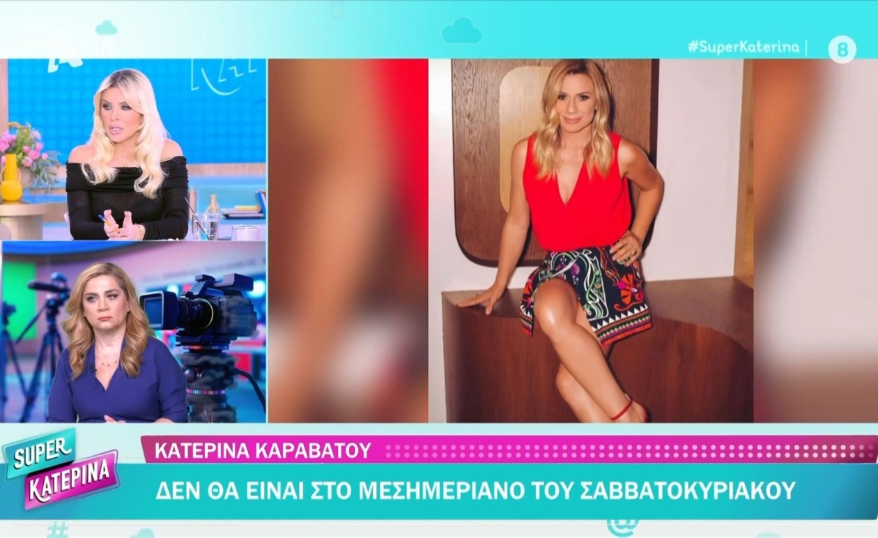 Η Κ. Καινούργιου καταγγέλλει προσπάθεια δυσφήμισης ζωντανής εκπομπής