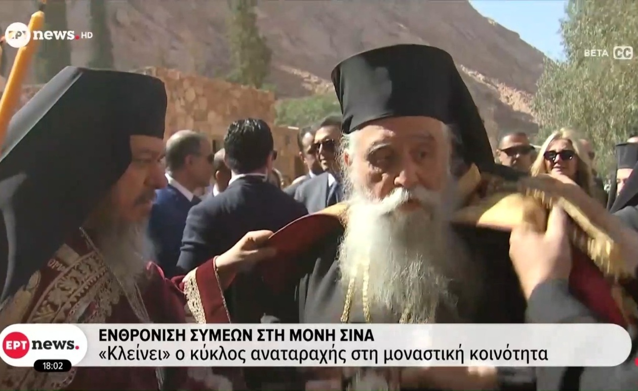 Η ενθρόνιση του Συμεών στη Μονή Σινά σηματοδοτεί μια νέα φάση
