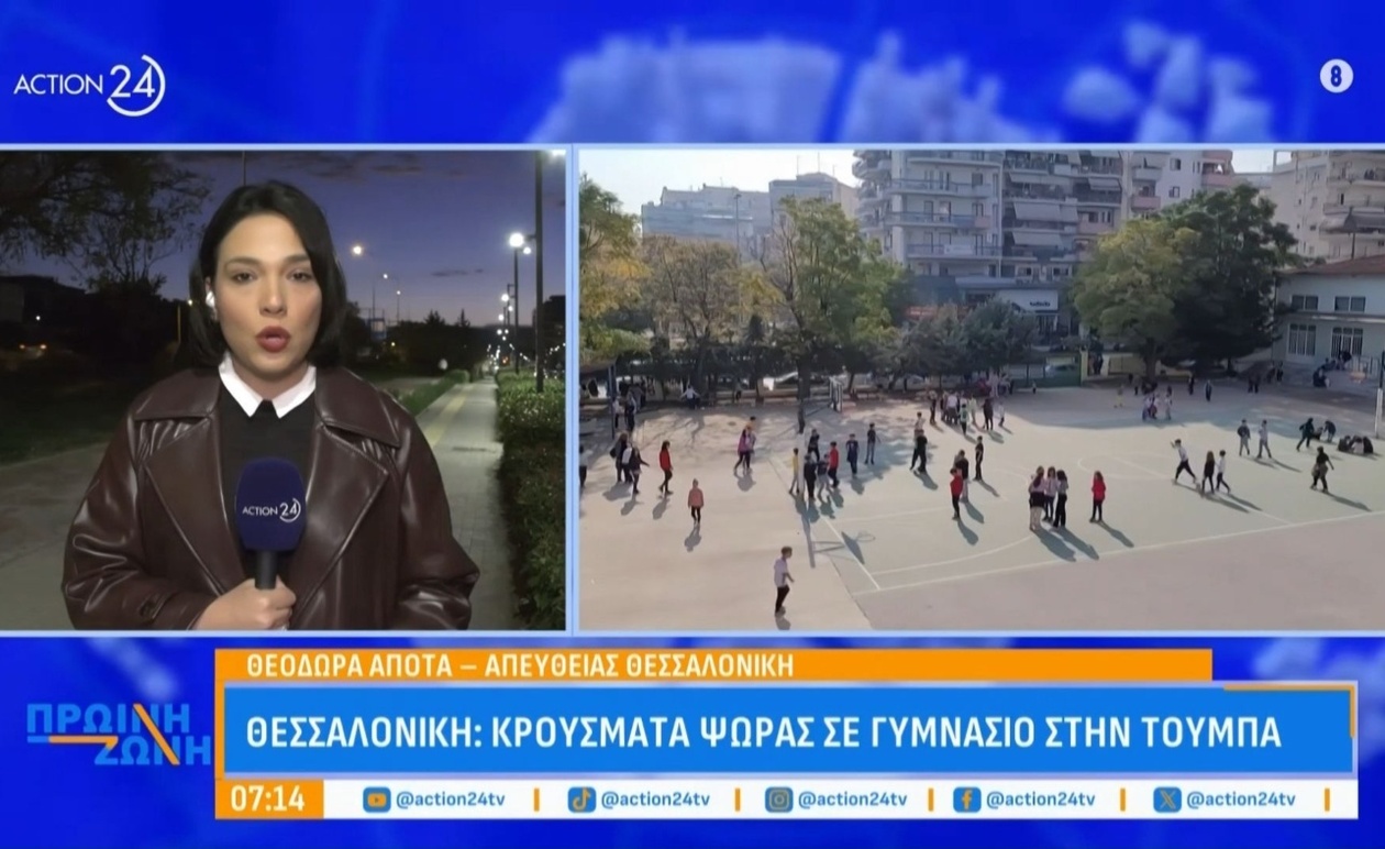 Κρούσματα ψώρας σε Γυμνάσιο της Τούμπας Θεσσαλονίκης προκαλούν ανησυχία