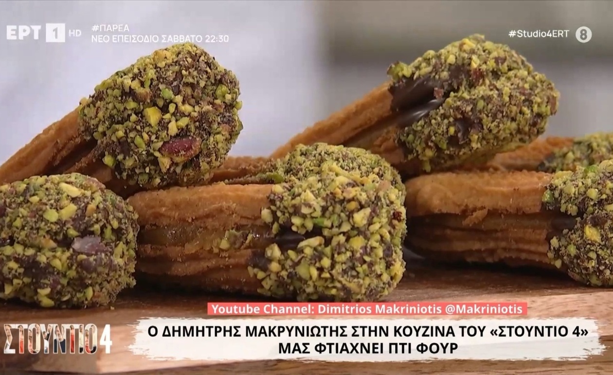 Ο Δημήτρης Μακρυνιώτης αποκαλύπτει τα μυστικά για ακαταμάχητα πτι φουρ στο Στούντιο 4