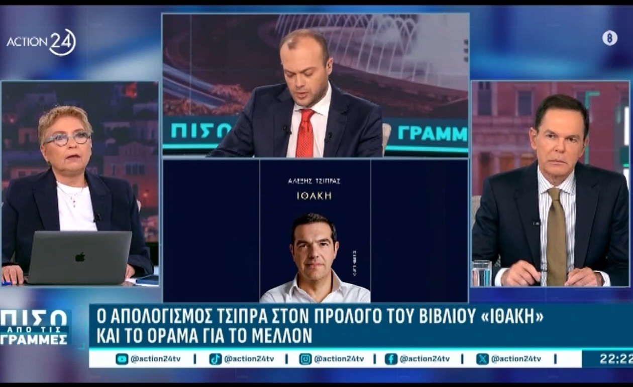 Ο απολογισμός του Τσίπρα στον πρόλογο του βιβλίου