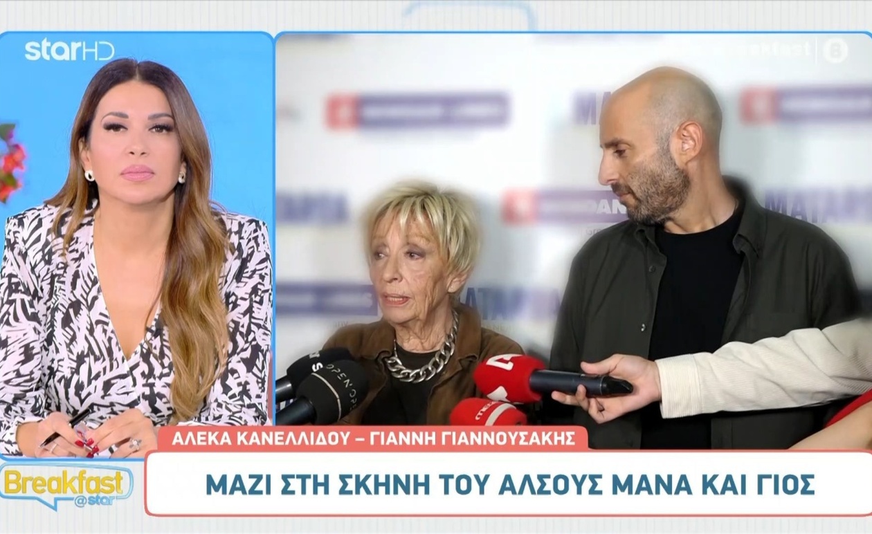Η Αλέκα Κανελλίδου εμφανίστηκε στο Breakfast@Star μαζί με τον Γιάννη Γιαννουσάκη