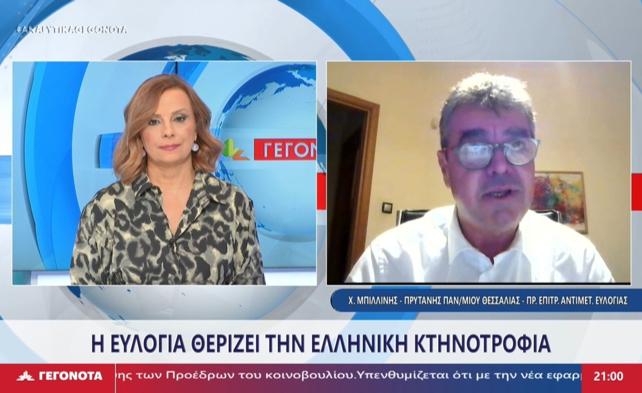 Ο πρύτανης του Πανεπιστημίου Θεσσαλίας Χαράλαμπος Μπιλλίνης μιλά για την ευλογιά των αιγοπροβάτων