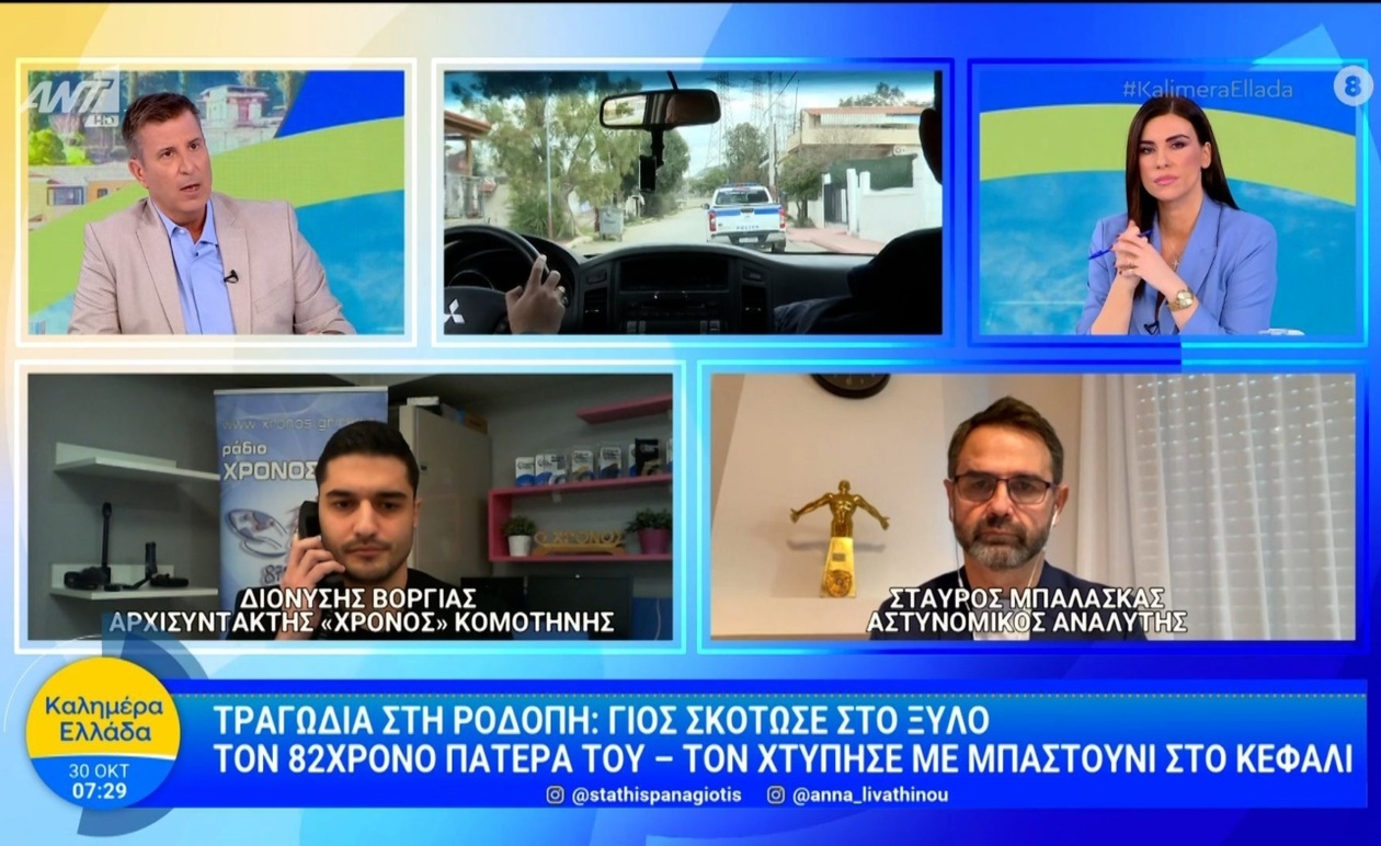 Τραγωδία στη Ροδόπη μετά από επίθεση γιου σε 82χρονο