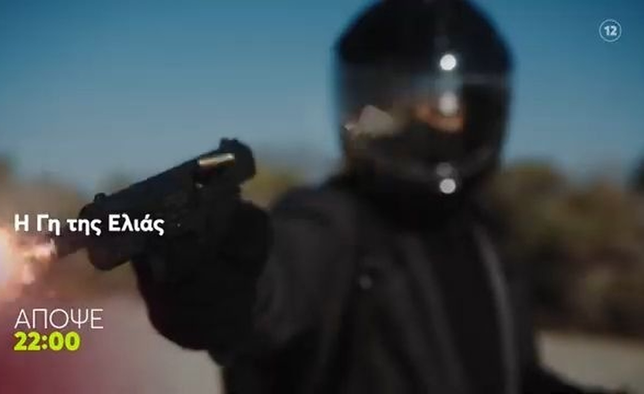 Η Γη της Ελιάς επιστρέφει στην οθόνη την Παρασκευή 31 Οκτωβρίου