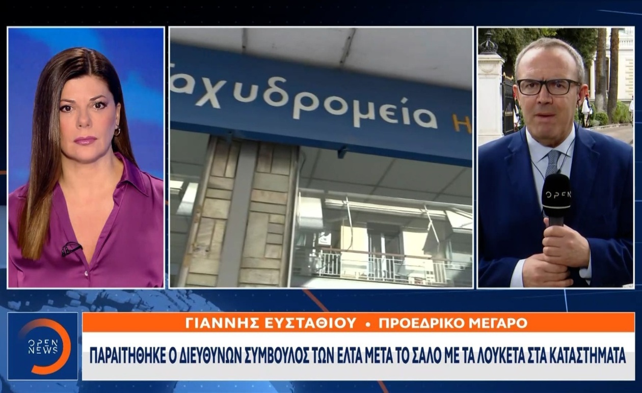 Ο διευθύνων σύμβουλος των ΕΛΤΑ παραιτήθηκε μετά τον σάλο για το κλείσιμο καταστημάτων