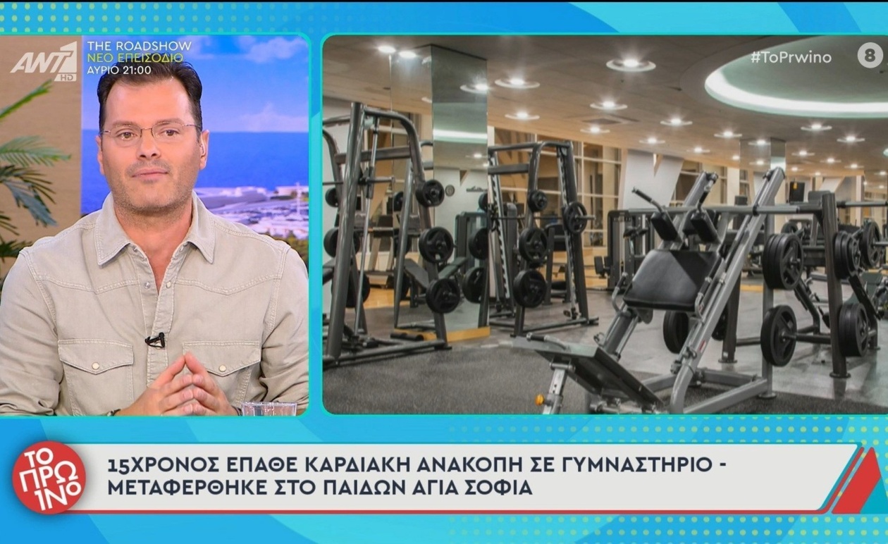 Καρδιακή Ανακοπή 15χρονου σε Γυμναστήριο – Μεταφορά στο Παίδων Αγία Σοφία