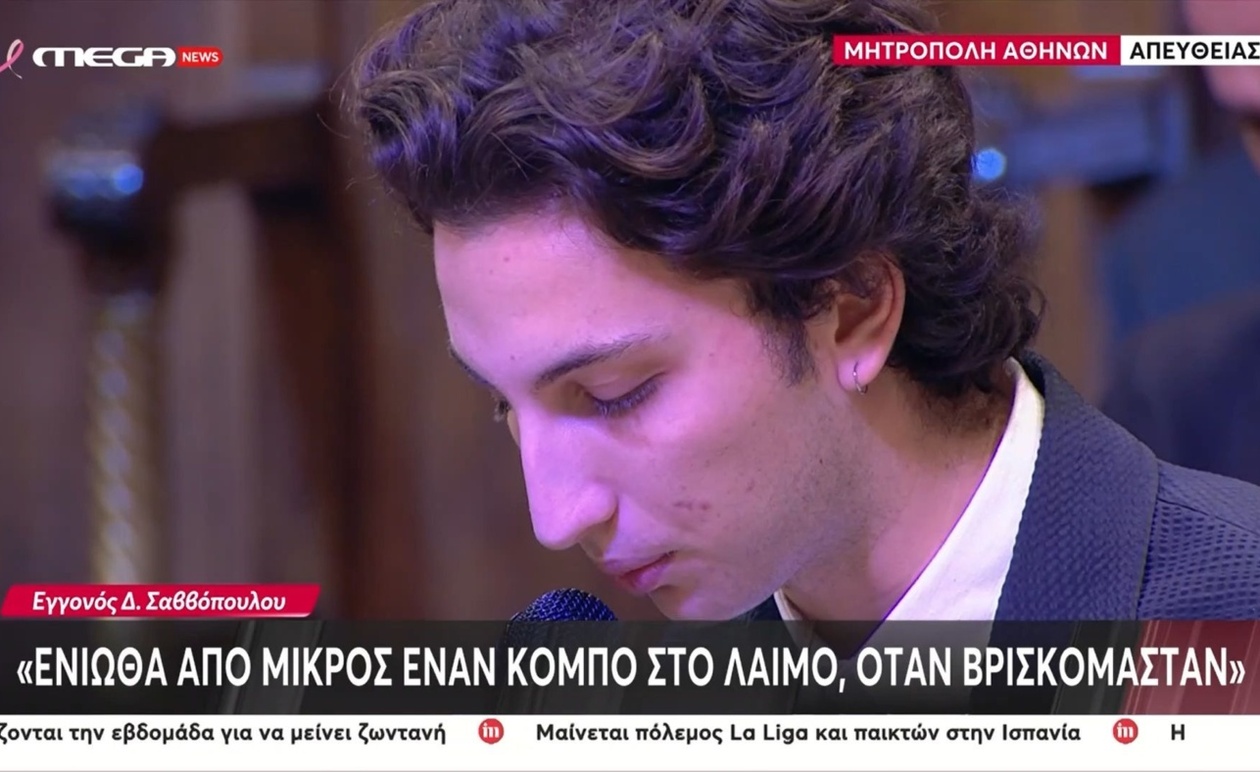 Ο εγγονός του Διονύση Σαββόπουλου μιλάει για το τελευταίο αντίο