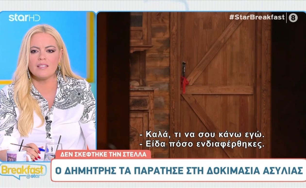 Σύγκρουση στο πρόγραμμα Φάρμα: Ντμίτρι και Στέλλα