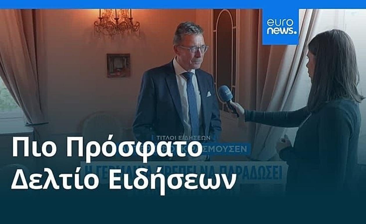 Σύντομη ανασκόπηση ειδήσεων — 4ης Νοεμβρίου 2025