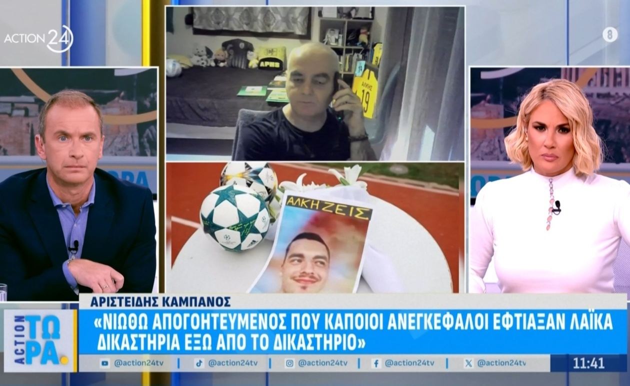 Ο πατέρας του Άλκη Καμπανού για τις συγκεντρώσεις έξω από το δικαστήριο