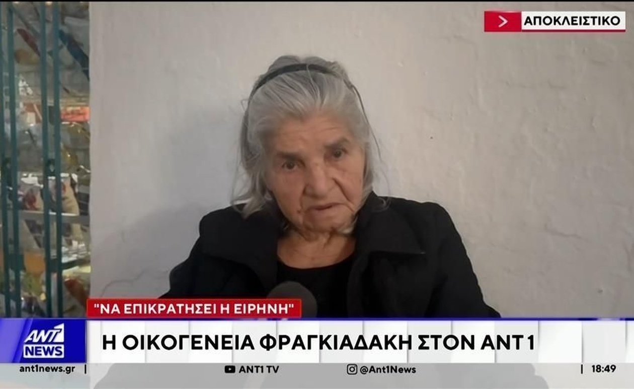 Βορίζια Ηρακλείου: Η οικογένεια Φραγκιαδάκη στον ΑΝΤ1