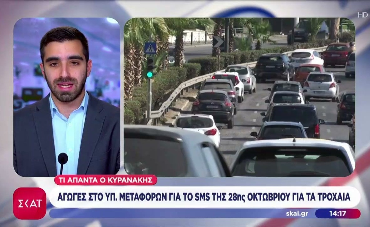 Οι αγωγές κατά του υπουργείου μεταφορών για τα sms προς πολίτες