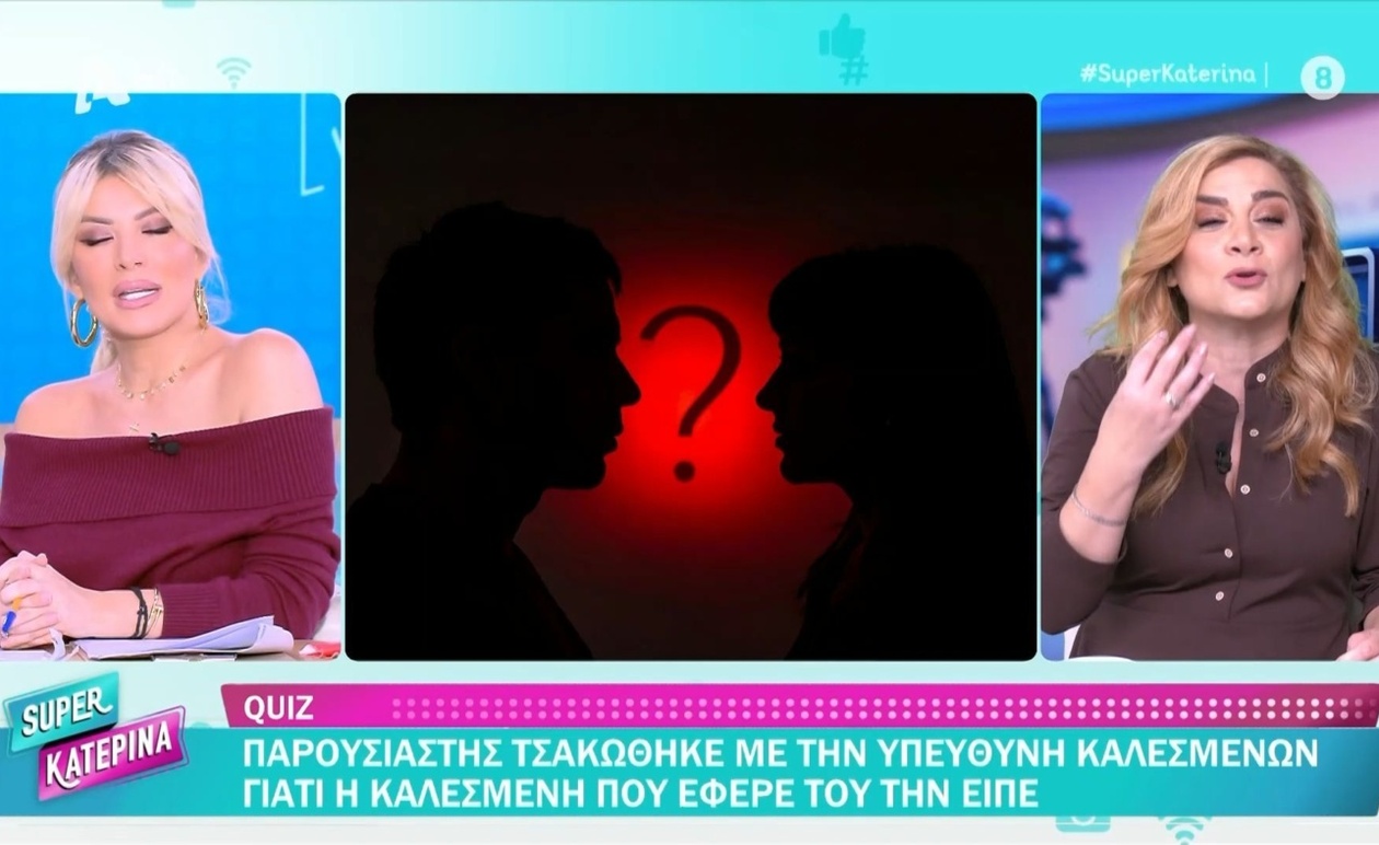 Η διαμάχη στο Super Κατερίνα προκλήθηκε από την καλεσμένη που διεκδικούταν