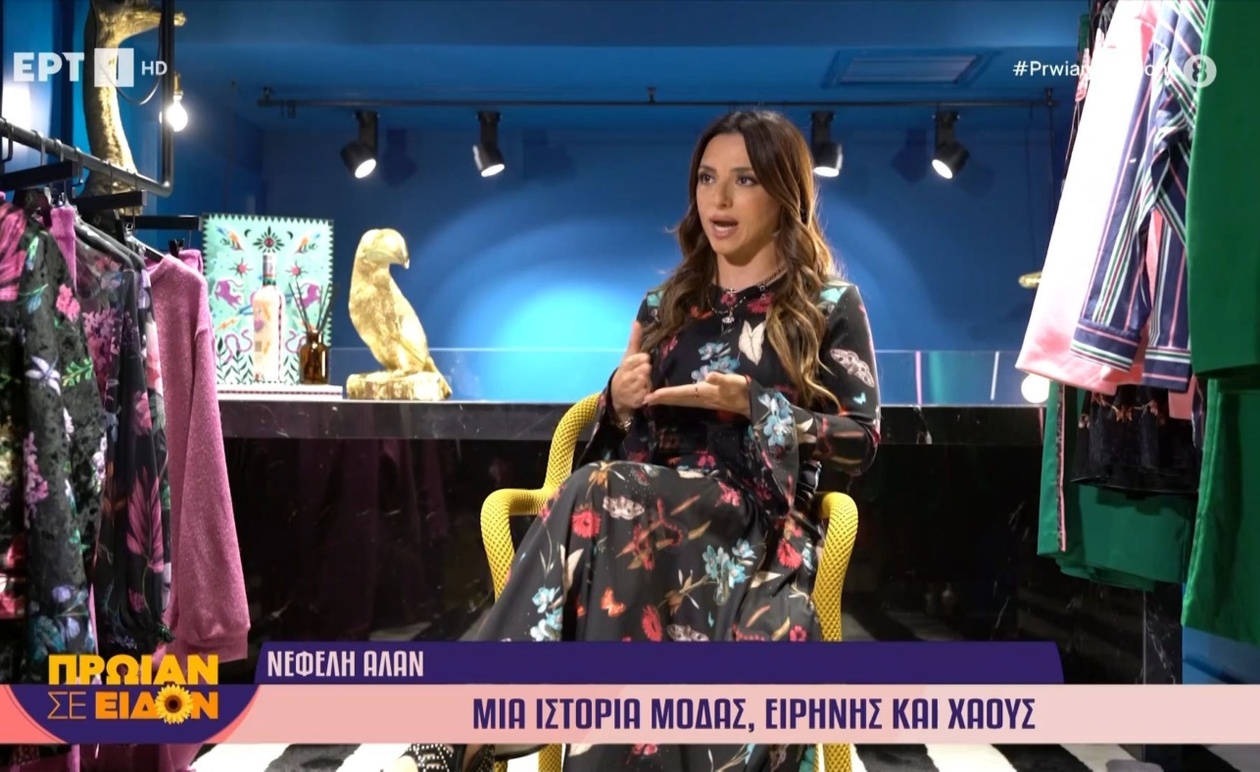 Μια αφήγηση μόδας, ειρήνης και χάους