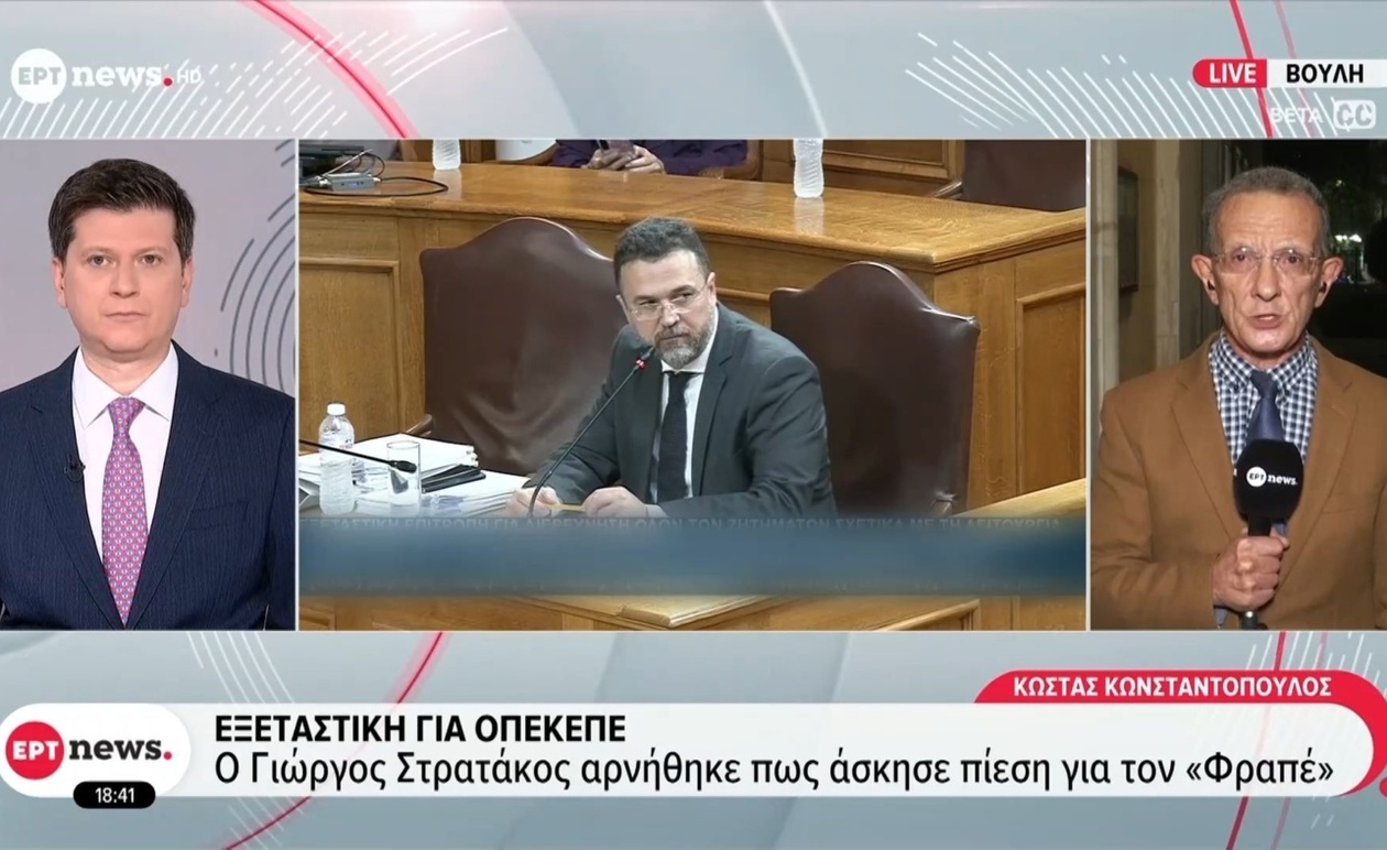 Ο Γιώργος Στρατάκος παρέστη σε ακρόαση της Βουλής