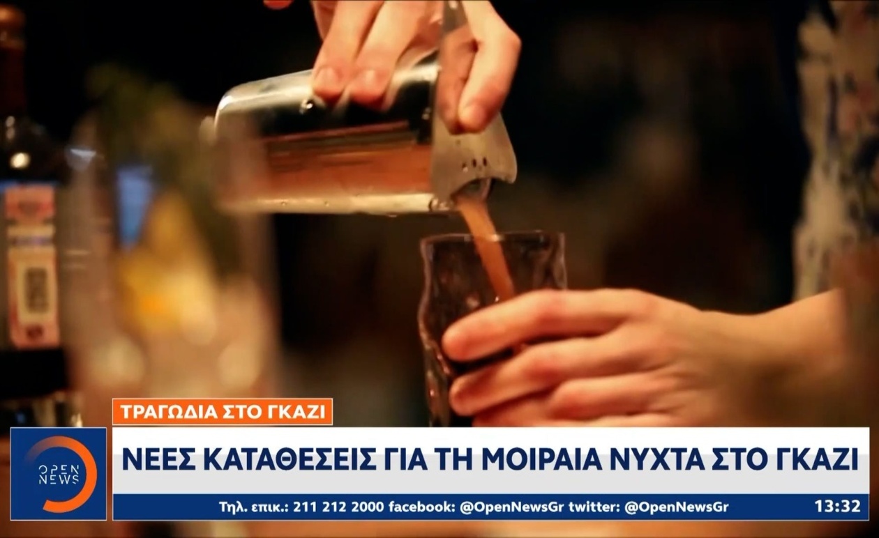 Νέα στοιχεία για τον θάνατο 16χρονης στο Γκάζι