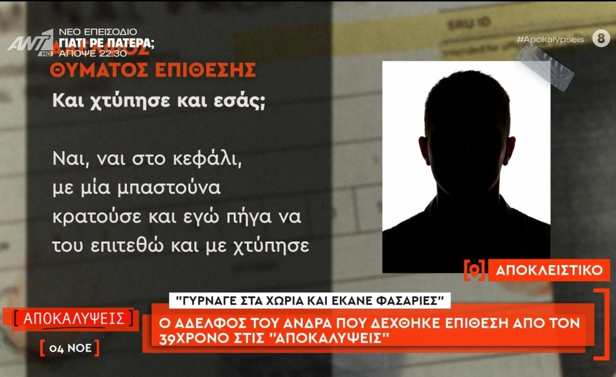 Ο αδερφός του θύματος στα Βορίζια της Κρήτης περιγράφει την επίθεση