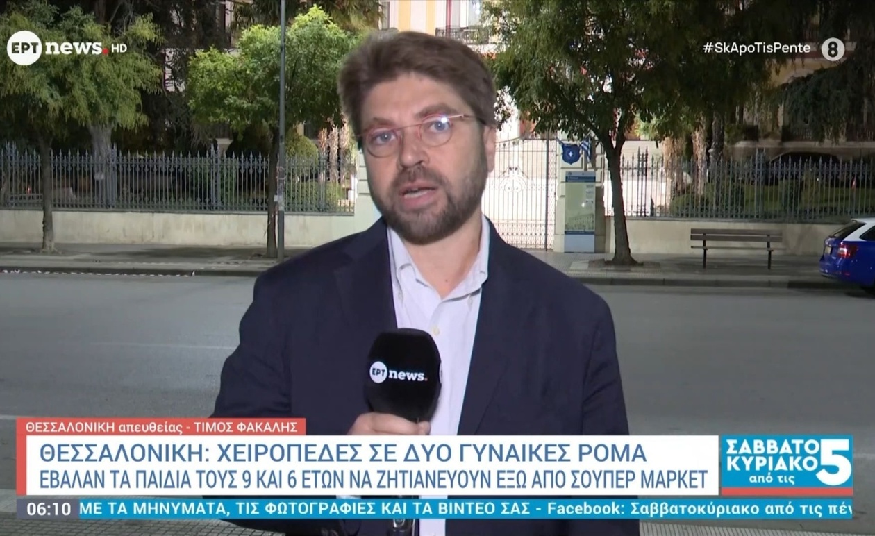 Στη Θεσσαλονίκη συλλήψεις γυναικών Ρομά μετά από υπόθεση παιδικής ζητιανιάς