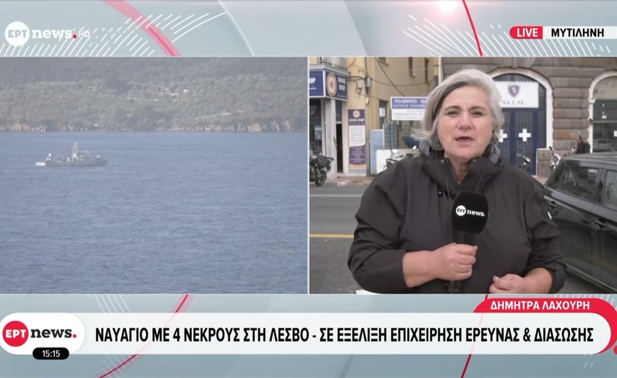 Ένα ναυάγιο στη Λέσβο με τέσσερις νεκρούς, 31 διασωθέντες