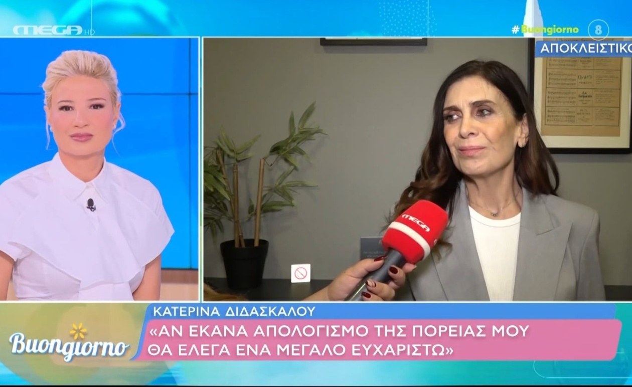 Η Κατερίνα Διδασκάλου αποκαλύπτει τη ρουτίνα της ομορφιάς