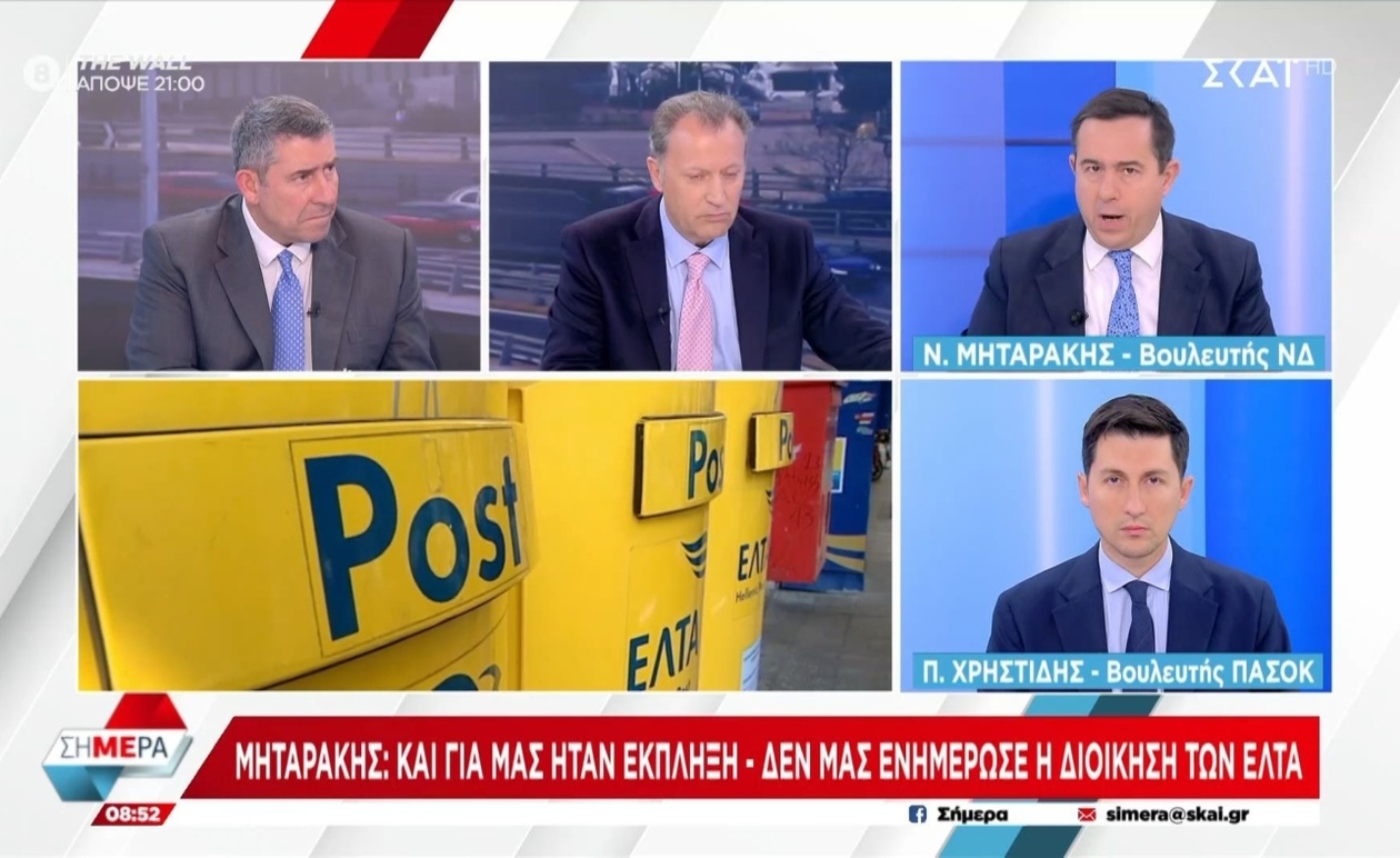 Ο Νότης Μηταράκης για τα ΕΛΤΑ: το κλείσιμο 204 καταστημάτων παρατείνεται για τρεις μήνες