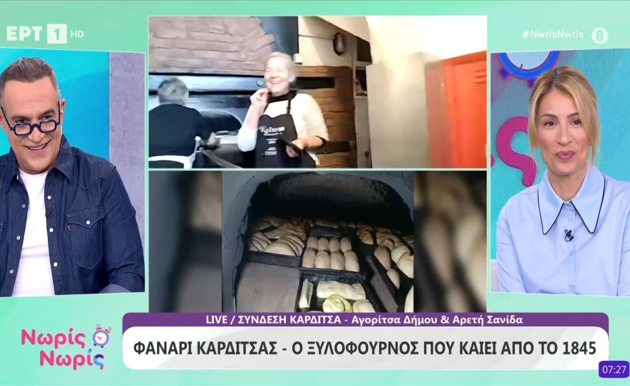 Ο φούρνος του Φαναρίου στην Καρδίτσα που καίει από το 1845